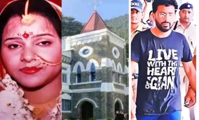 देहरादून के बहुचर्चित अनुपमा हत्याकांड में उत्तराखंड हाई कोर्ट ने निचली अदालत के फैसले को सही ठहराते हुए आरोपी पति राजेश गुलाटी की आजीवन कारावास की सजा बरकरार रखी